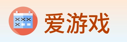 爱游戏 logo
